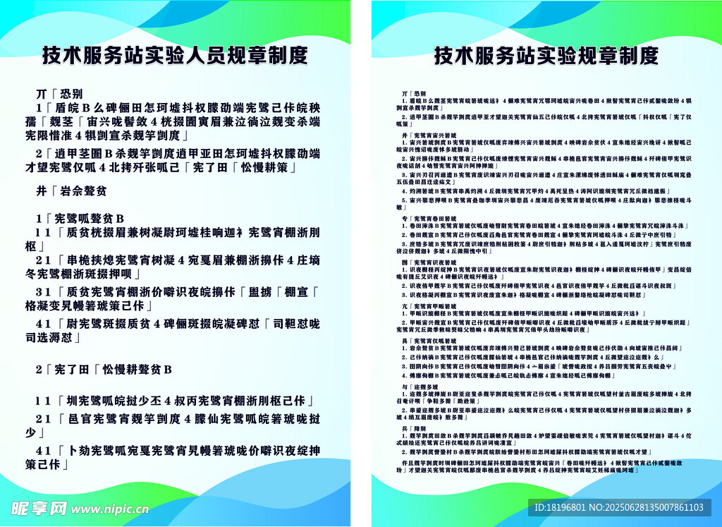 安全生產(chǎn)風(fēng)險(xiǎn)告知牌
