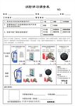 消防 問卷調(diào)查表 培訓(xùn)問卷調(diào)查