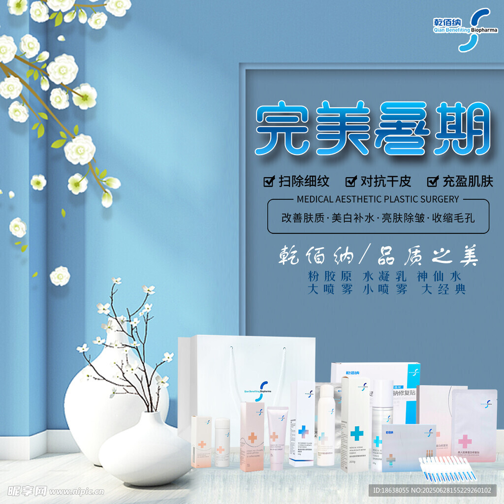 乾佰納 醫美 護膚品展示  
