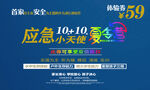 應(yīng)急小課堂海報(bào) 體驗(yàn)卡 招生
