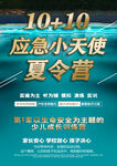 應(yīng)急小天使夏令營招募