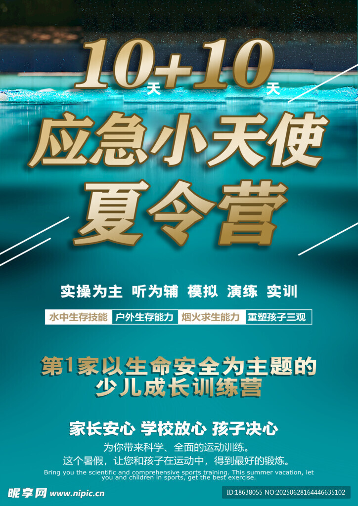 應急小天使夏令營招募