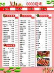 燒烤菜單價單干鍋烤腦花烤魷魚烤
