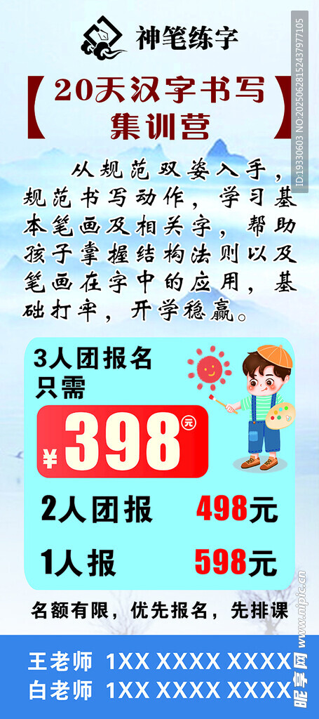 小飯桌海報(bào)