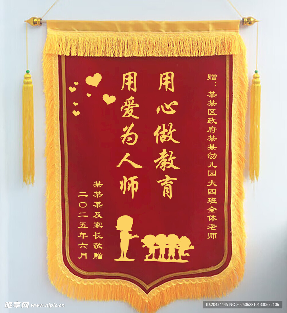 教師錦旗