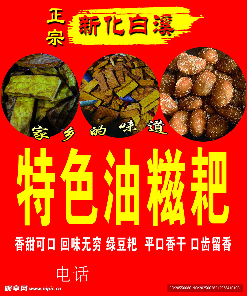  特色油糍耙