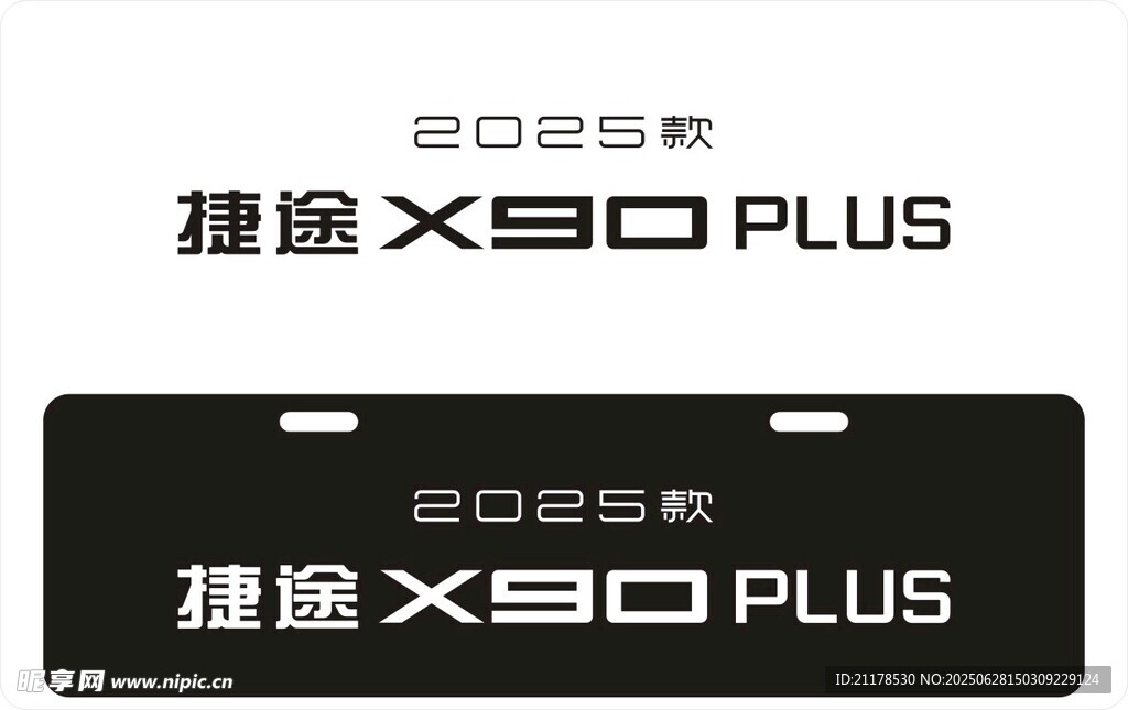 25款捷途X90車銘牌