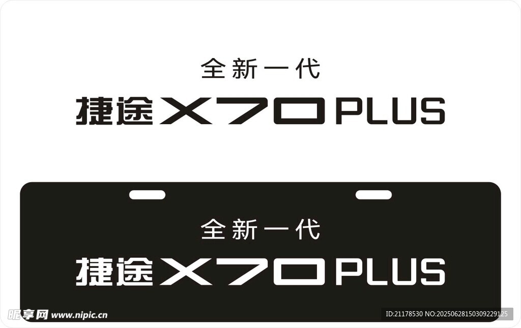 捷途X70車銘牌