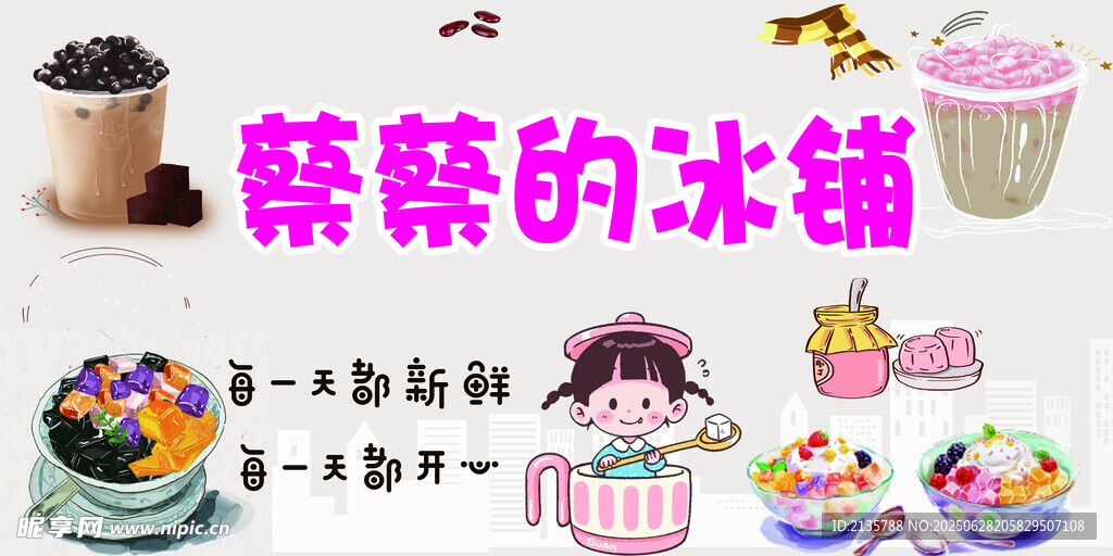 冰鋪