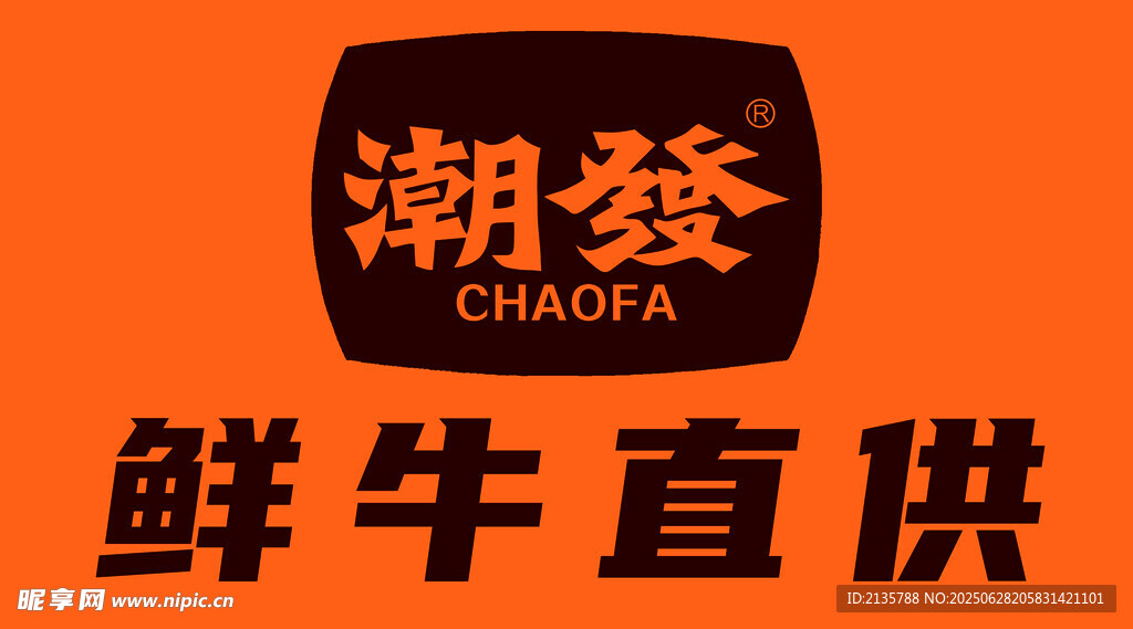 潮發(fā)  