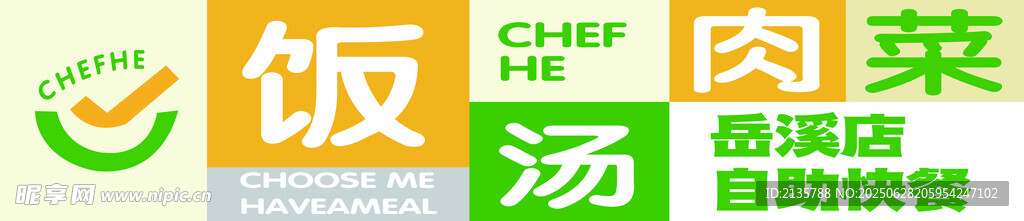快餐店形象墻