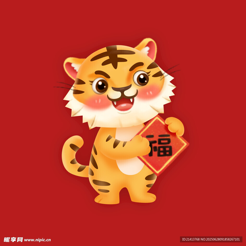 萌虎賀歲  手持福字迎新春