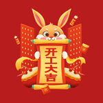 兔子賀歲 開工大吉