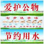 愛護(hù)公物等宣傳海報(bào)