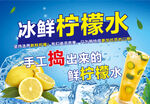 冰鮮檸檬水  手工鮮榨美味