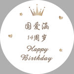 生日板子女孩的超級(jí)日生日快樂