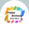 彩虹生日 生日快樂 背景板