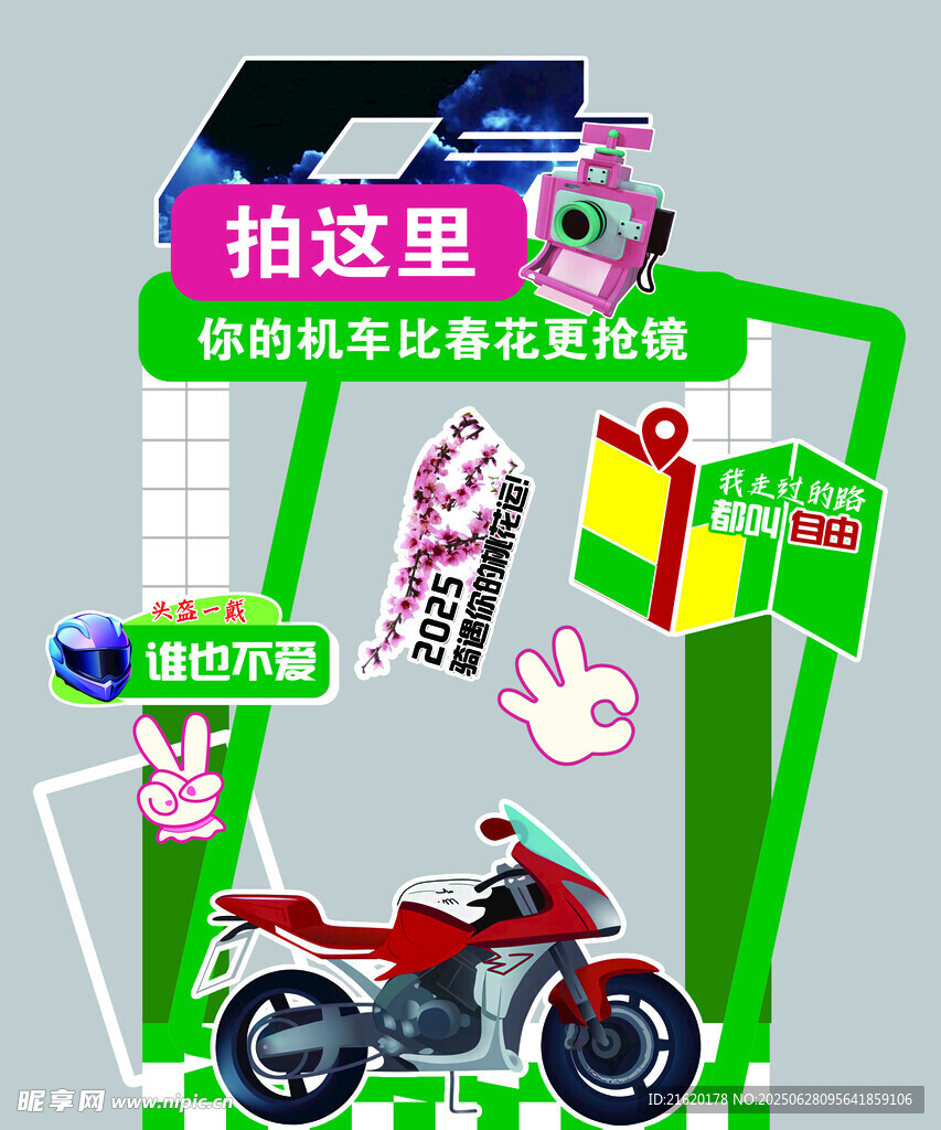 機車板子 拍照 打卡 