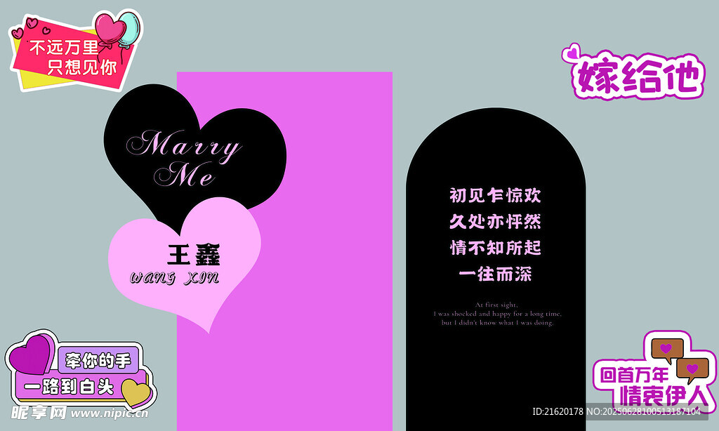 愛心 求婚 嫁給我 派對板