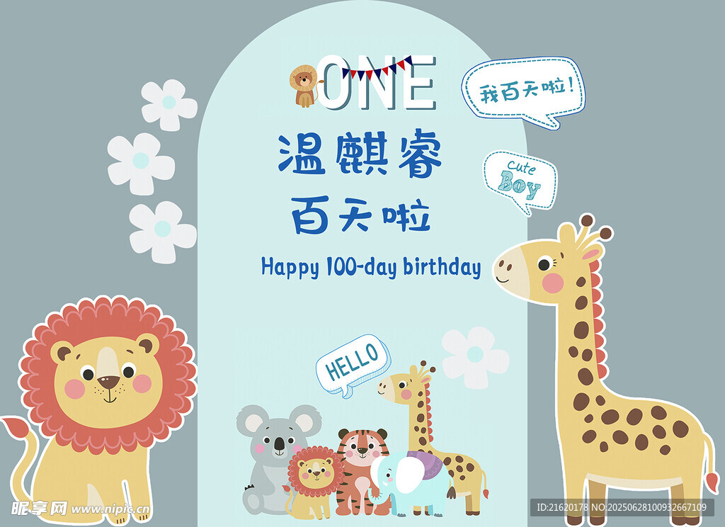 生日板子 長頸鹿 小獅子 一周