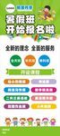 托管班招生展架