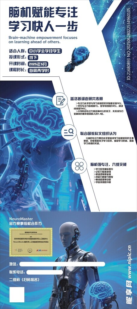 腦機賦能專注