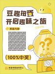 豆趣扭蛋
