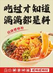 螺螄粉