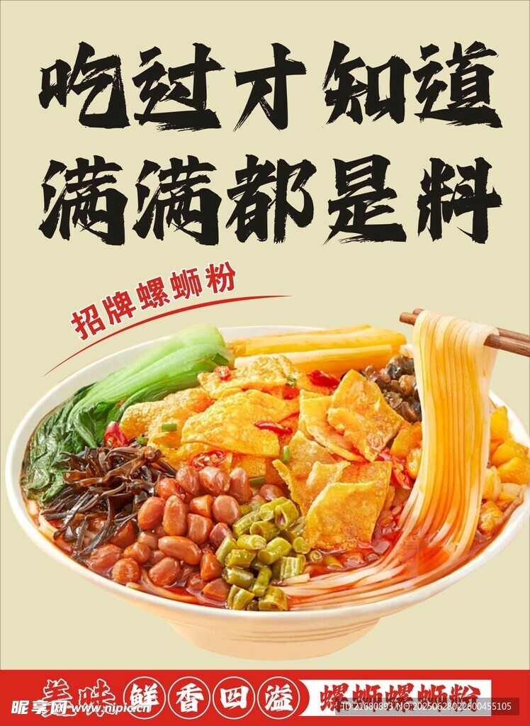 螺螄粉