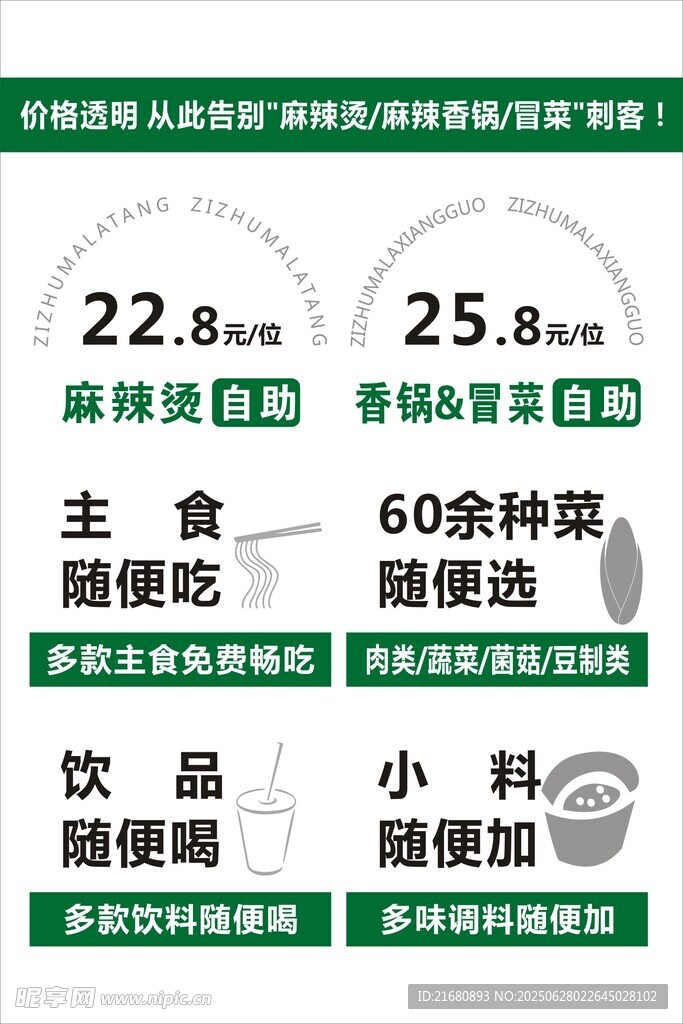 自助麻辣燙