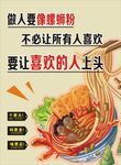 螺螄粉