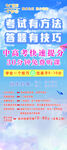  考試答題 招生展架