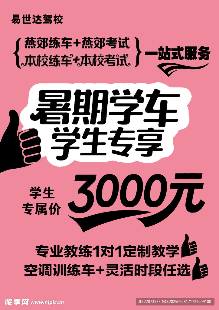 暑期學(xué)車學(xué)生專享優(yōu)惠