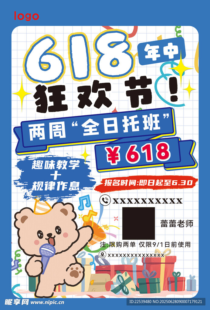 托管班618狂歡節(jié)