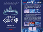 冰雪公主奇緣舞臺劇