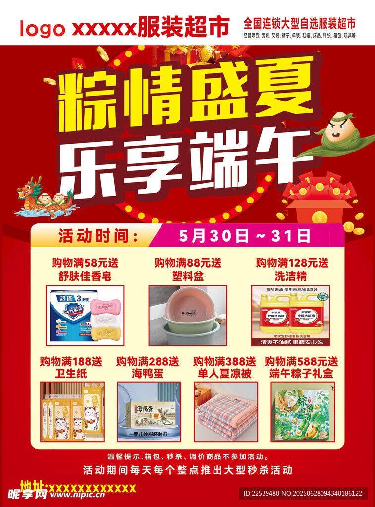 服裝超市 粽情端午