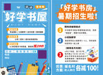 好學書屋暑期招生優惠