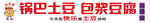 鍋巴土豆與包漿豆腐