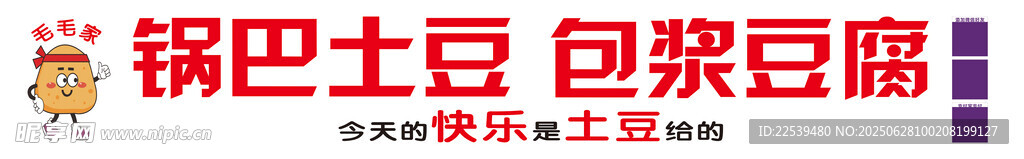 鍋巴土豆與包漿豆腐