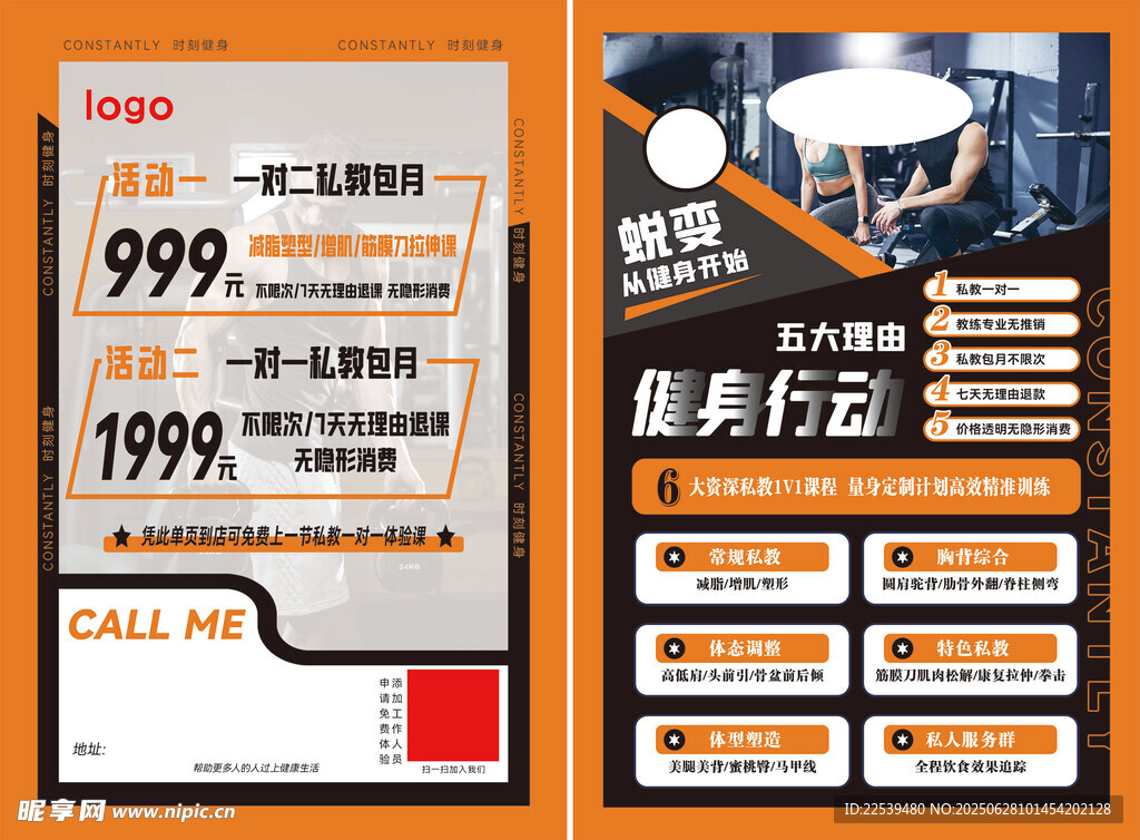 健身活動宣傳 五大理由