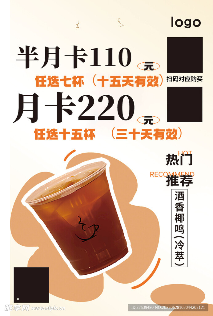 咖啡優惠套餐促銷海報