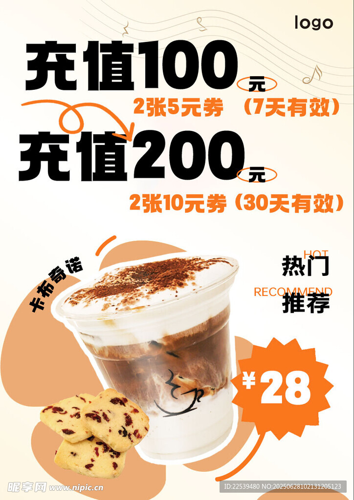 咖啡充值優(yōu)惠熱飲推薦
