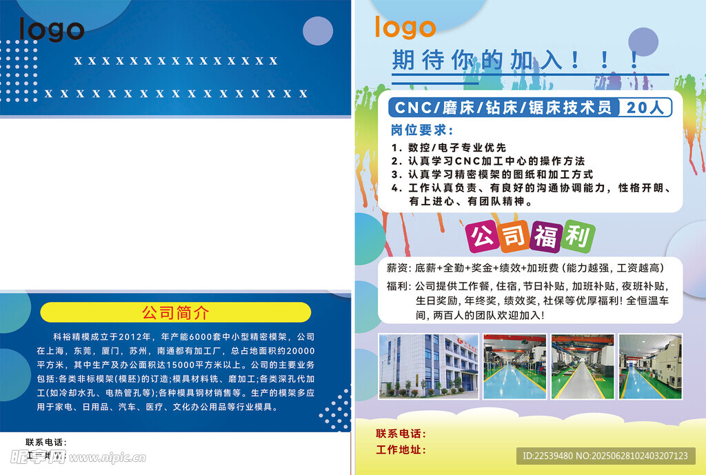科技模具公司招聘