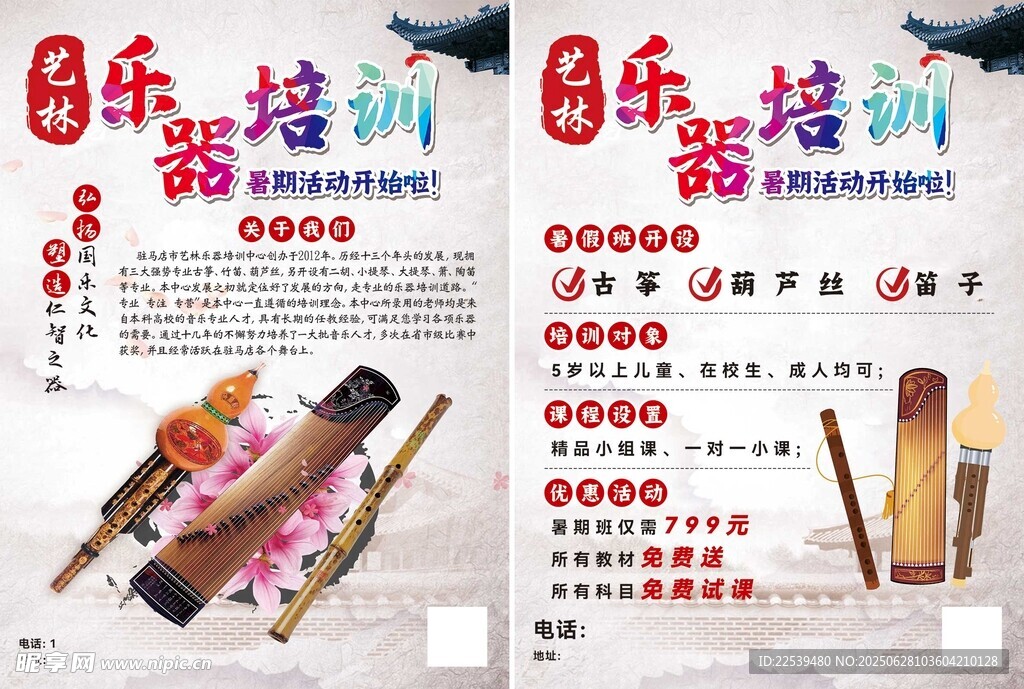 音樂培訓(xùn)宣傳頁展示