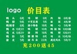 鹵味價(jià)目表