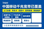 中國移動千兆寬帶覆蓋宣傳