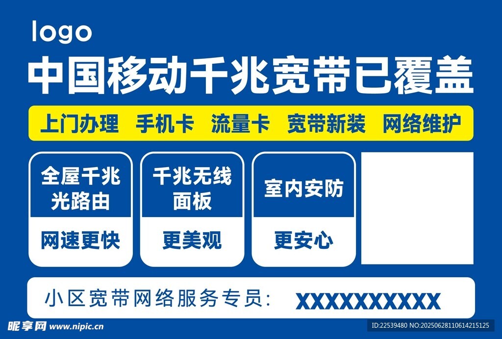 中國移動千兆寬帶覆蓋宣傳