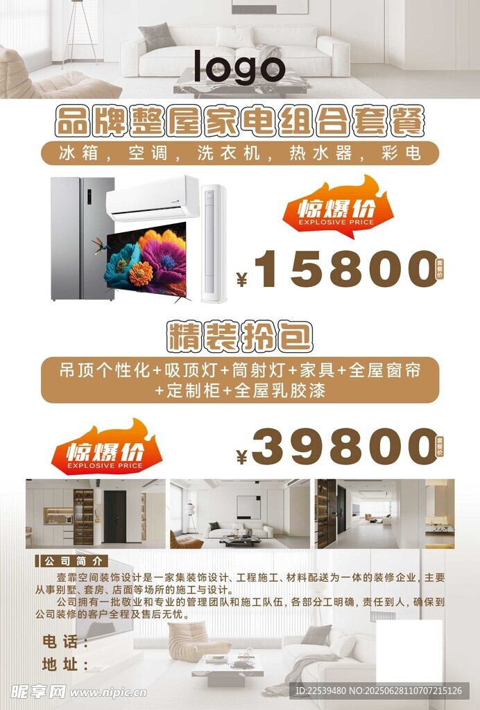 全屋裝修