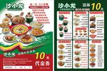沙縣小吃菜單價目表展示