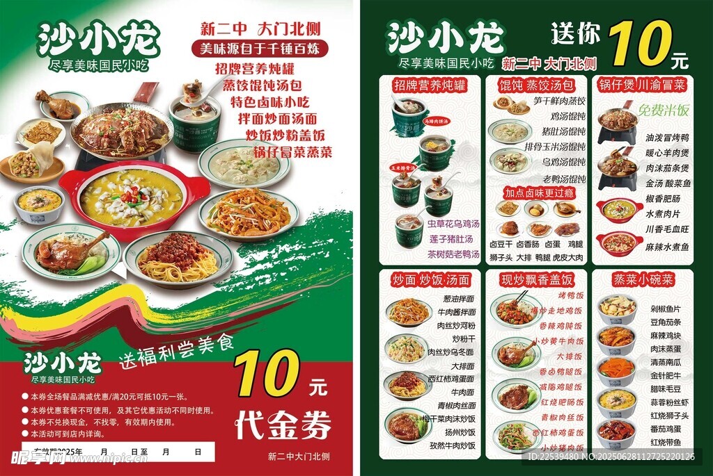 沙縣小吃菜單價目表展示